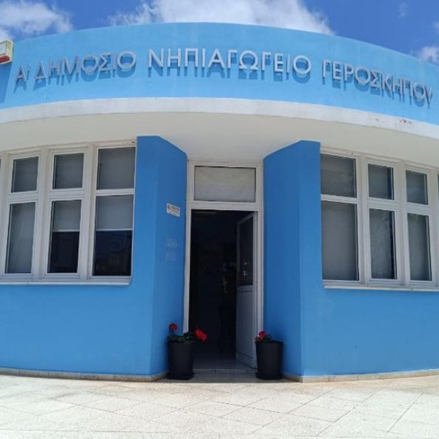 Α' Δημόσιο Νηπιαγωγείο Γεροσκήπου (πρόσοψη)