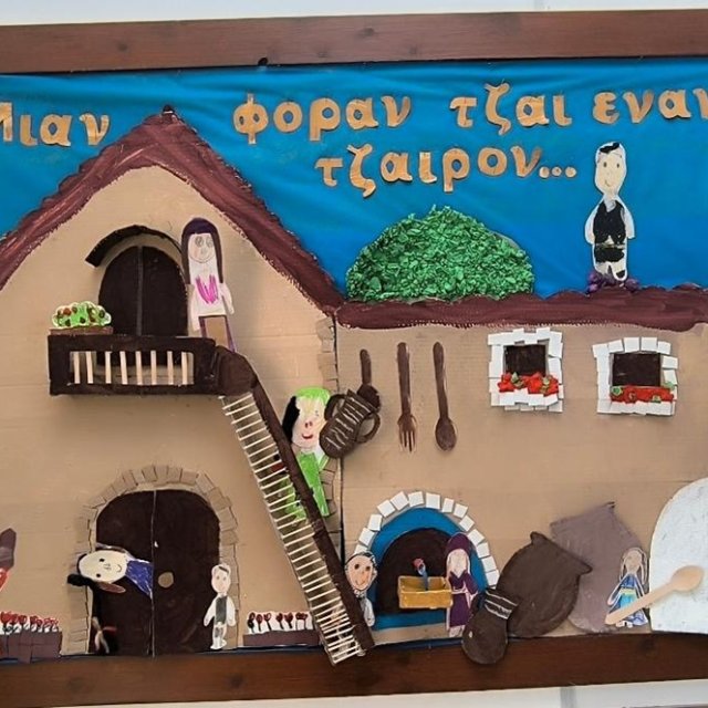 Project με τίτλο: "Η Κύπρος μας"